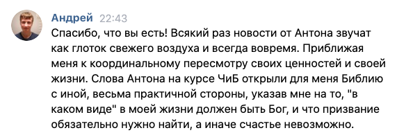 Изучите Библию заново с Антоном Сочешковым и найдите своё призвание.